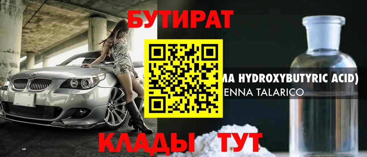 Красноярск  Бутират вода  Бутират  Вход с VPN 