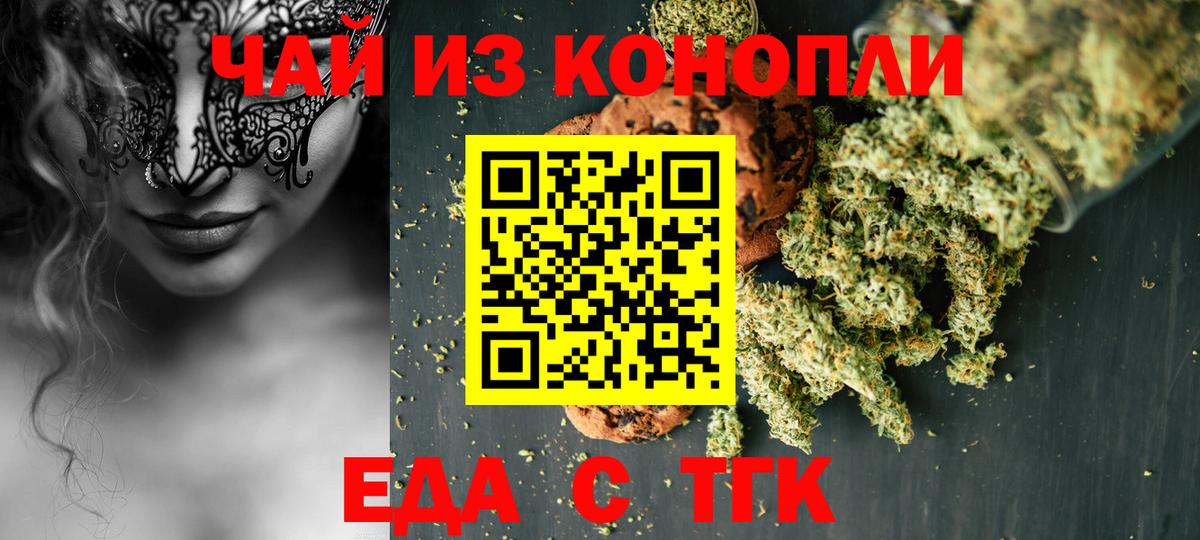 Еда ТГК конопля  Вход с VPN  Красноярск 
