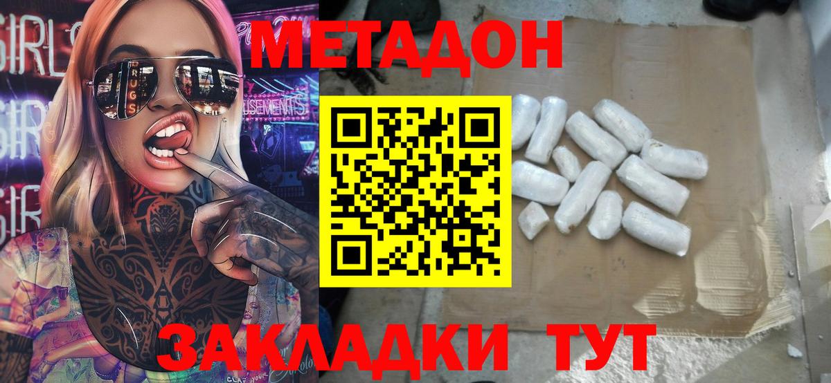 МЕТАДОН methadone Красноярск