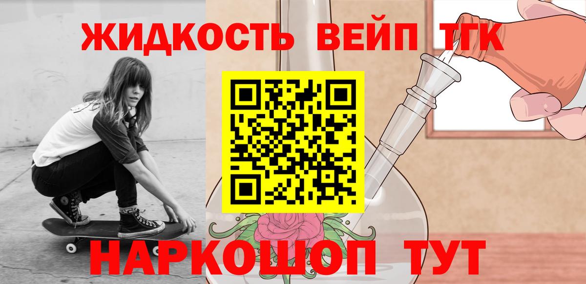 ТГК THC oil Красноярск