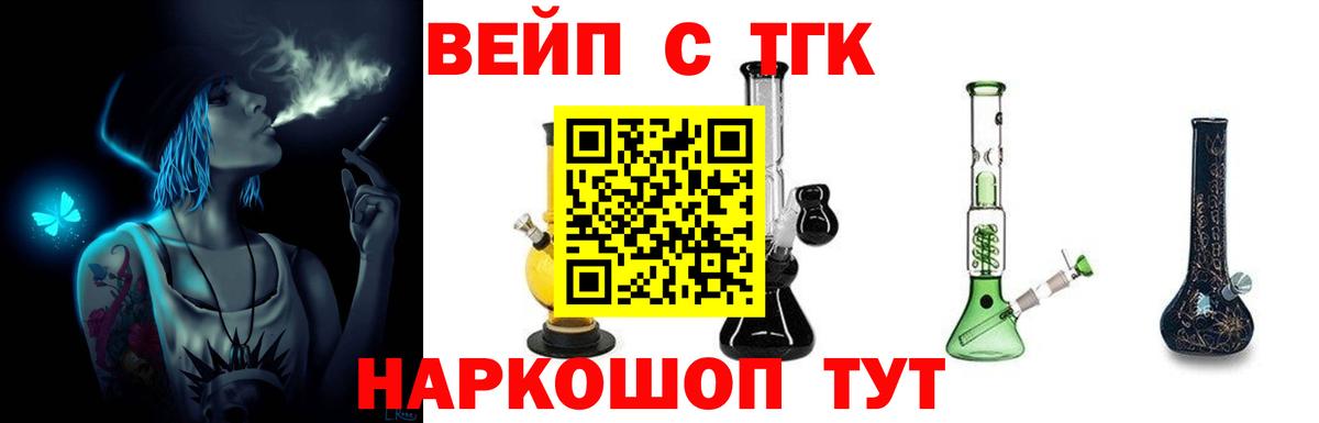 Красноярск  ТГК вейп  Вход с VPN  Дистиллят ТГК THC oil 